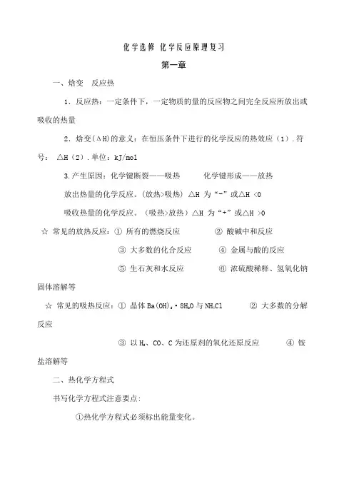 高中化学选修四知识点复习人教版