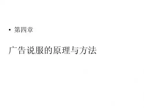 广告心理学4