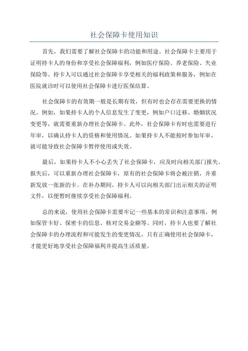 社会保障卡使用知识