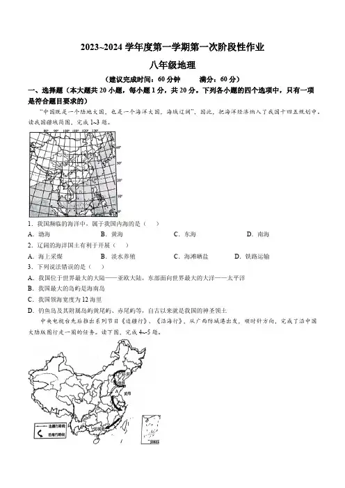 陕西省西安市蓝田县2023-2024学年八年级上学期10月月考地理试题(含答案)