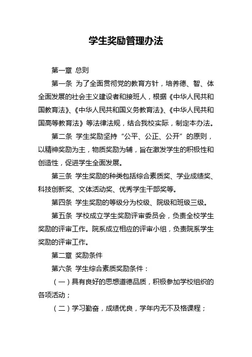 学生奖励管理办法