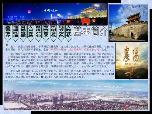 襄阳地理介绍剖析
