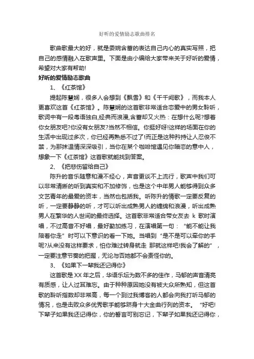 好听的爱情励志歌曲排名_励志歌曲