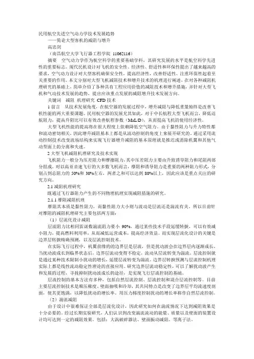 空气动力学