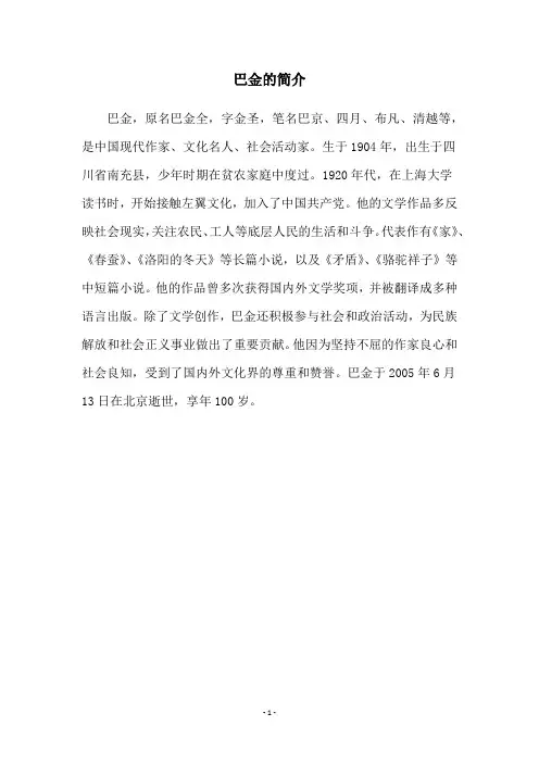 巴金的简介