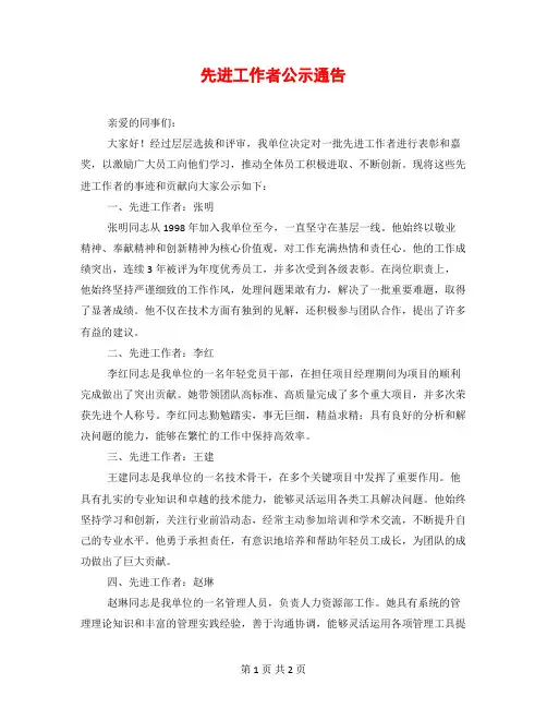 先进工作者公示通告