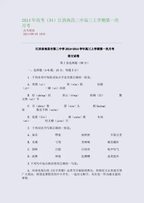2014年高考34)江西南昌二中高三上学期第一次月考