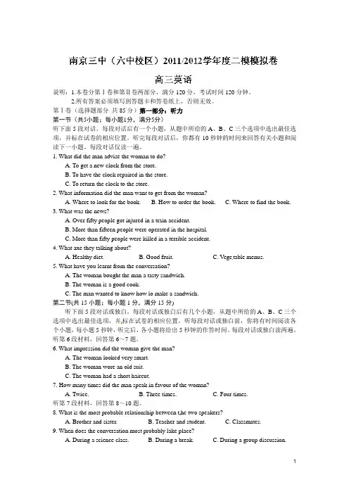 江苏省南京三中2012届高三第二次模拟考试英语试题