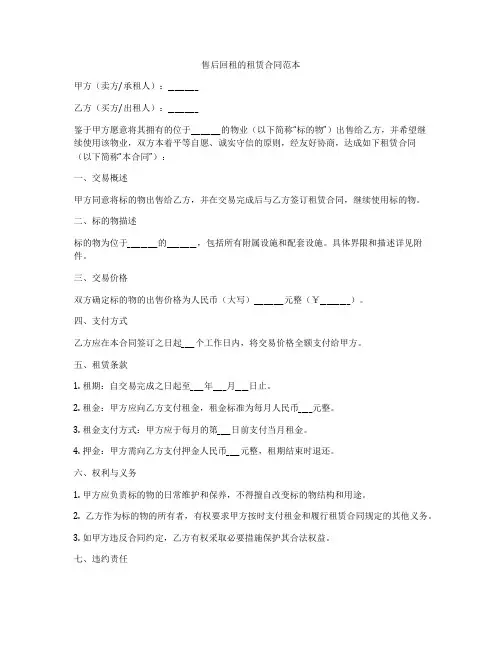 售后回租的租赁合同范本