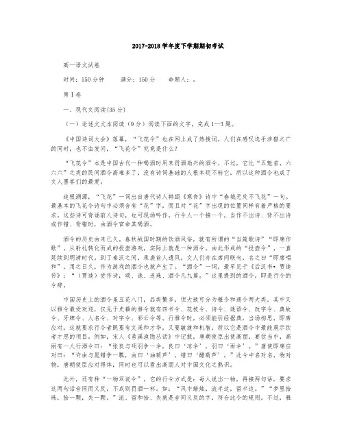 大石桥市第二高级中学2017-2018学年高一下学期期初考试语文试题