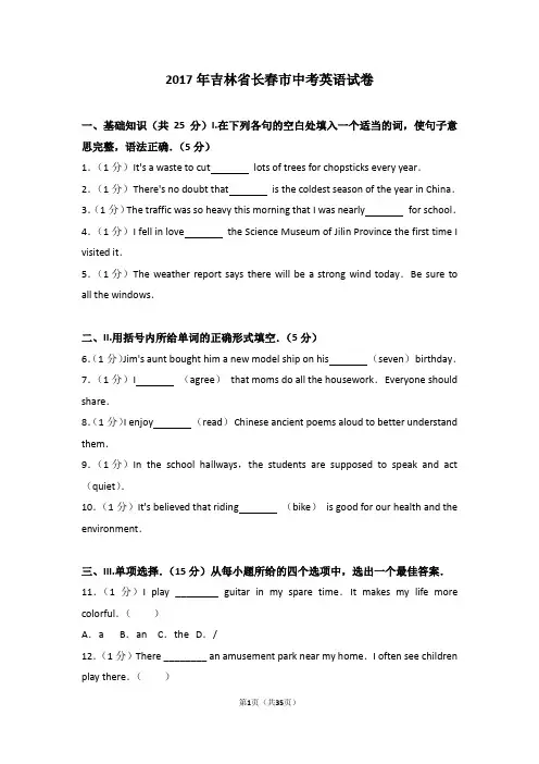 2017年吉林省长春市中考英语试卷