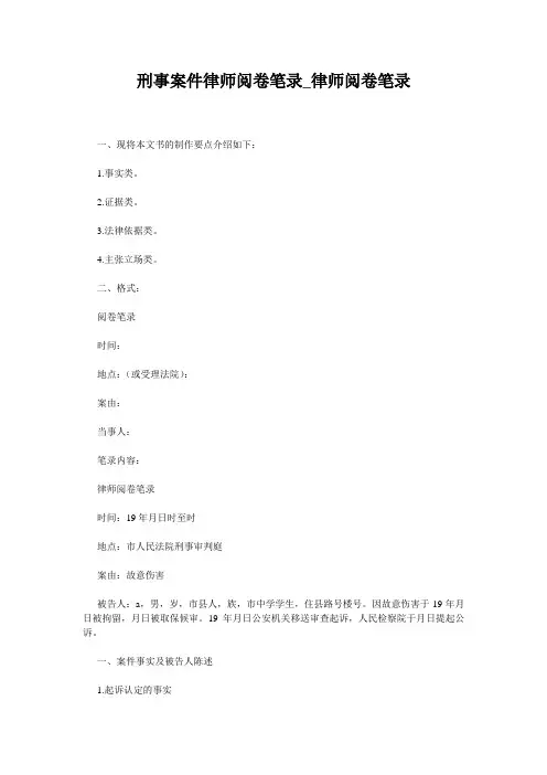 刑事案件律师阅卷笔录_律师阅卷笔录