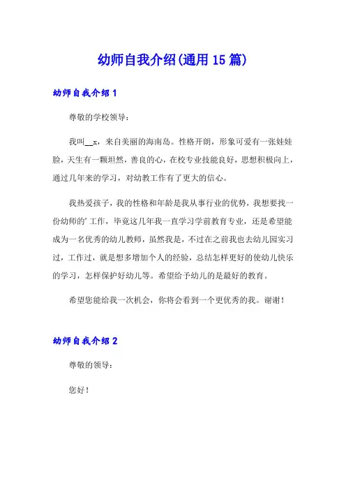 幼师自我介绍(通用15篇)