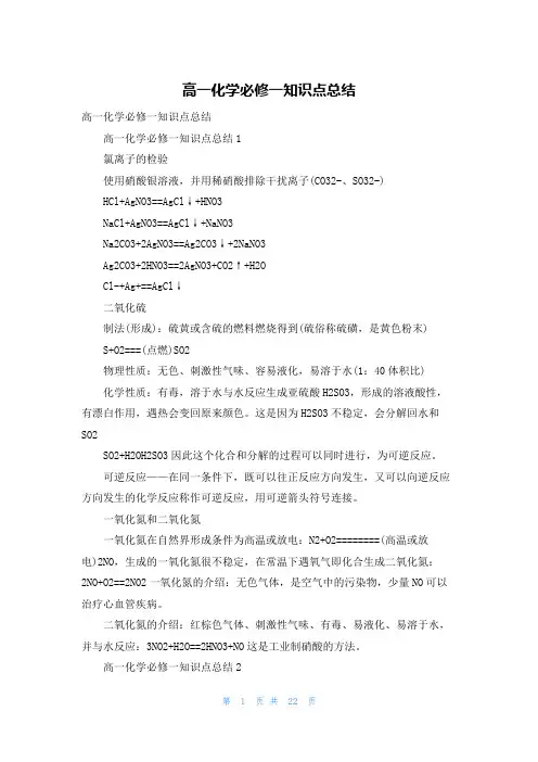 高一化学必修一知识点总结
