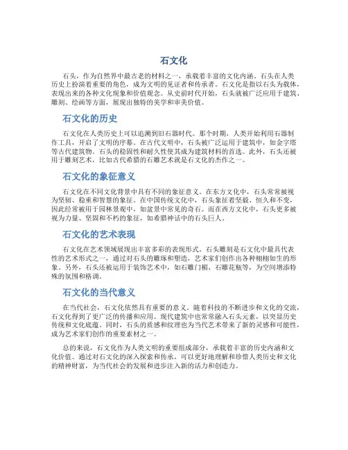 石文化资料