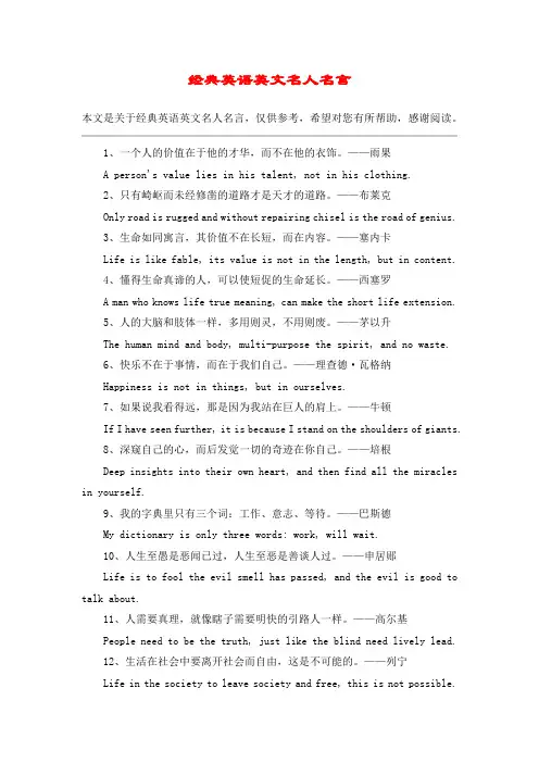 经典英语英文名人名言