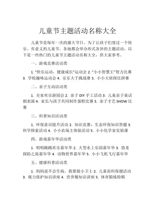 儿童节主题活动名称大全