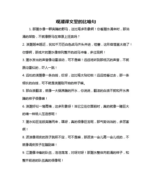 观潮课文里的比喻句