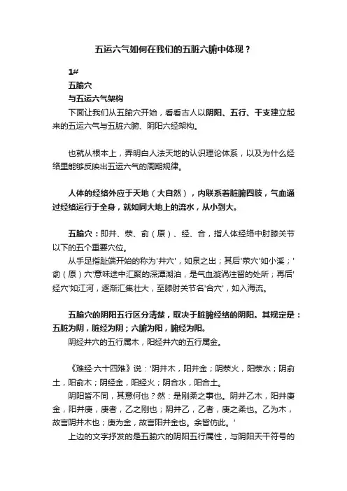 五运六气如何在我们的五脏六腑中体现？
