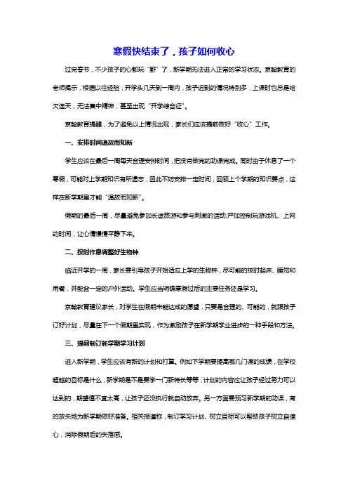 寒假快结束了,孩子如何收心