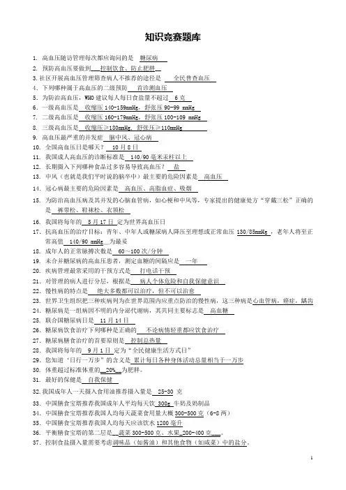 知识竞赛题目(全)