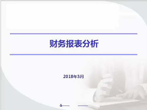 财务报表分析教材(PPT 53页)