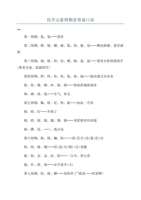 化学元素周期表背诵口诀