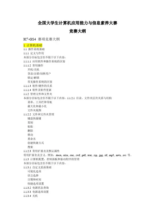 全国大学生计算机应用能力与信息素养大赛