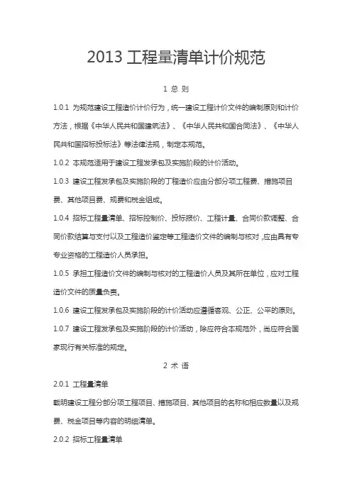 2013工程量清单计价规范