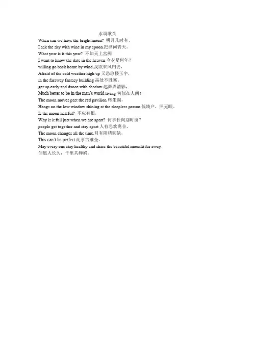 水调歌头英文版