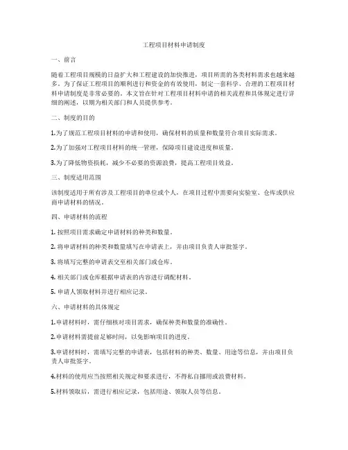 工程项目材料申请制度