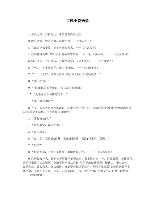 古风小说语录