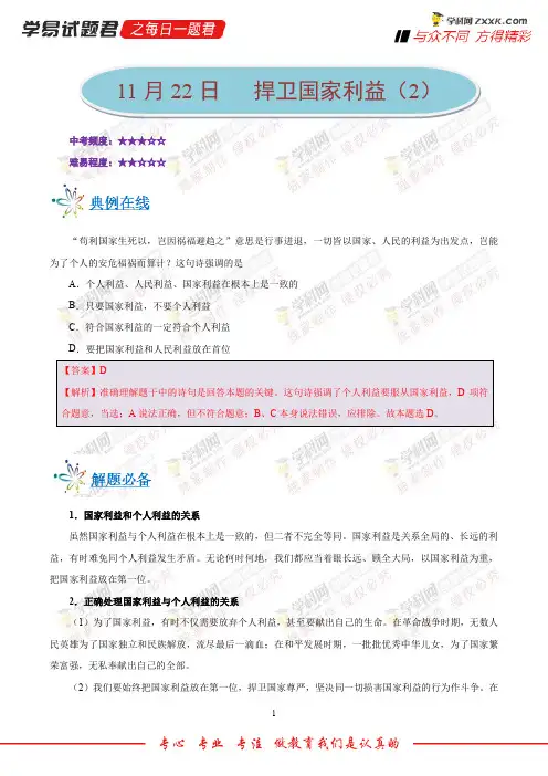 捍卫国家利益(2)-学易试题君之每日一题君2019学年上学期八年级道德与法治人教版