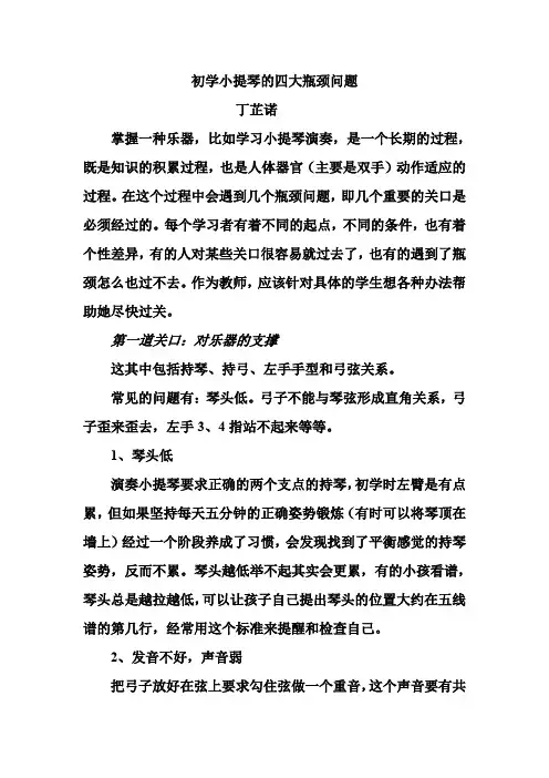 初学小提琴的四大瓶颈问题