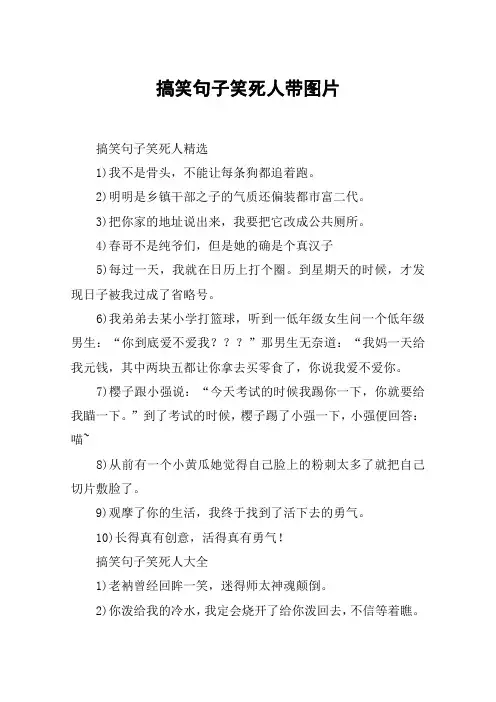 搞笑句子笑死人带图片
