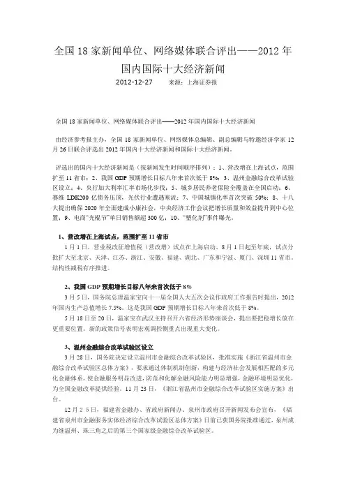 2012年国内国际十大经济新闻