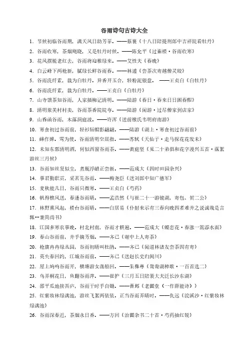 谷雨诗句古诗大全