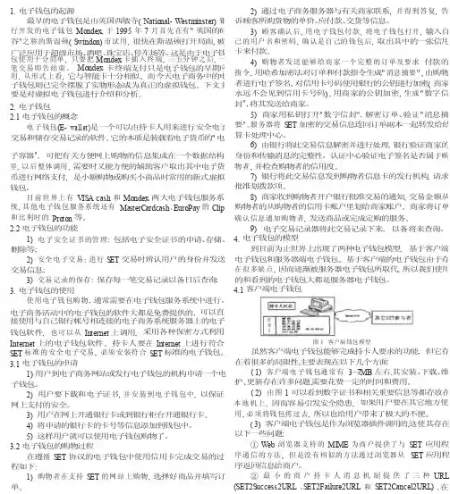 虚拟电子钱包的概述