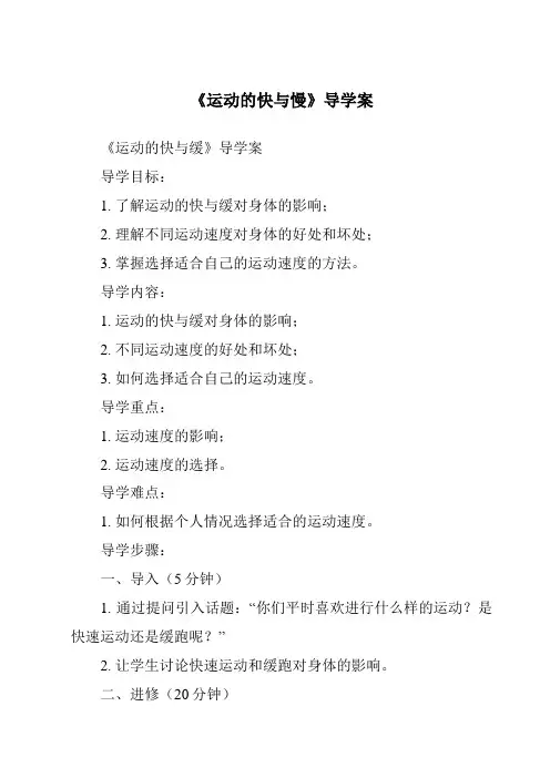 《运动的快与慢导学案》