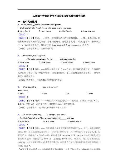 中考英语中考英语总复习常见数词最全总结