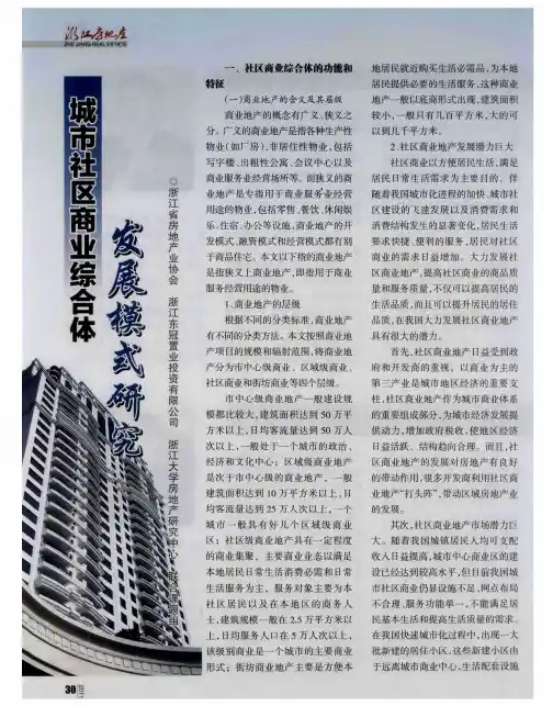 城市社区商业综合体发展模式研究