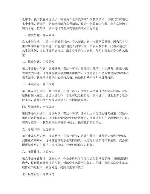 七步教学法_心得体会