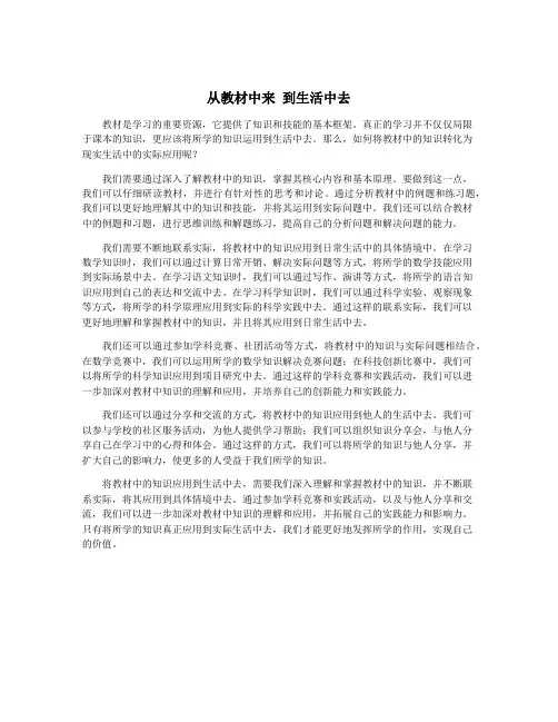 从教材中来 到生活中去