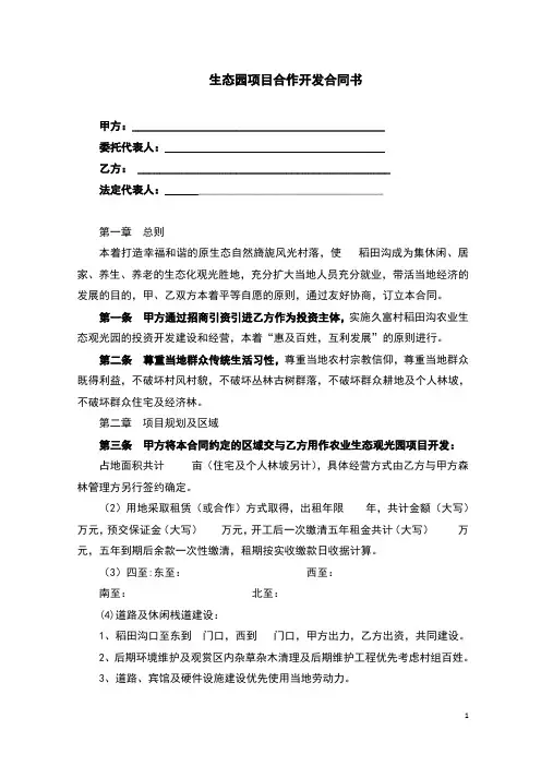 生态园项目合作开发合同书(完整版)