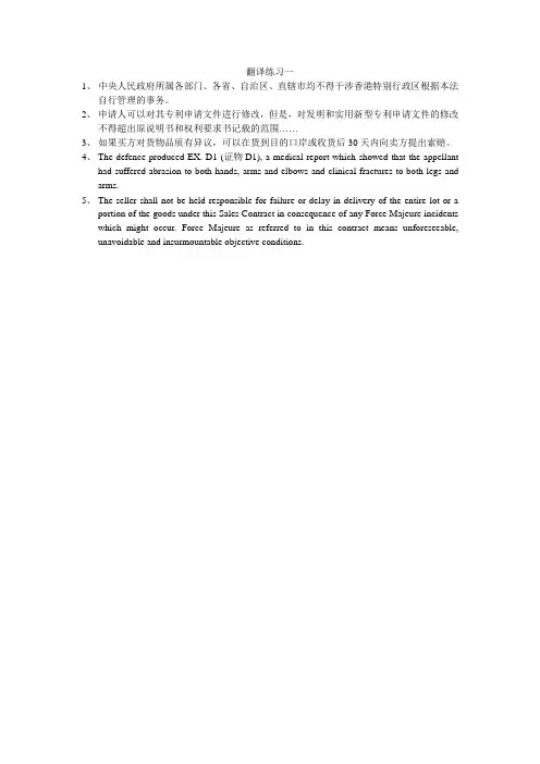法律英语翻译练习