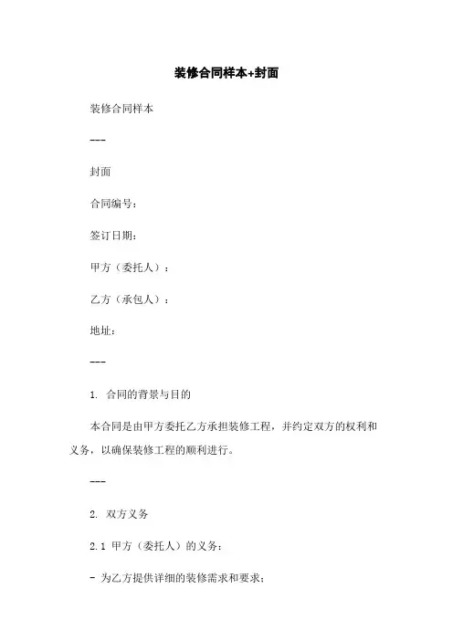 装修合同样本+封面