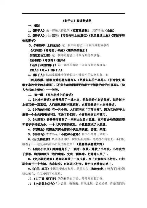 《影子人》阅读测试题
