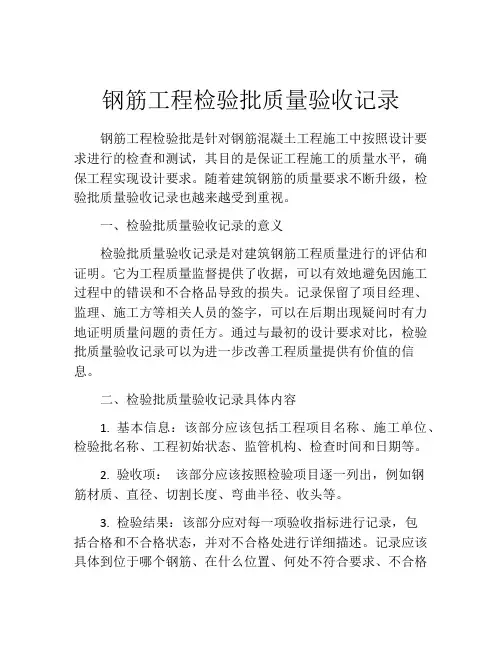 钢筋工程检验批质量验收记录