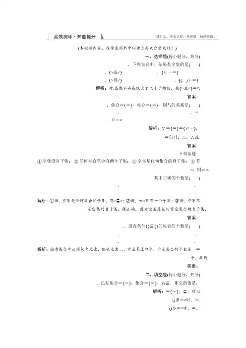 (北师大版)高中数学必修1检测第1章 集合1.2 Word版含解析