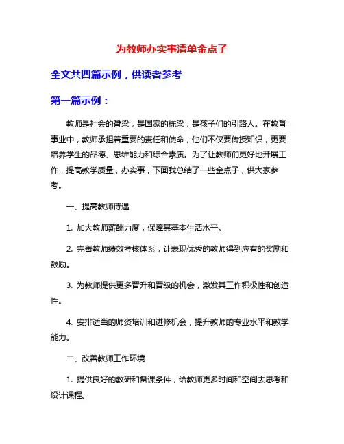 为教师办实事清单金点子